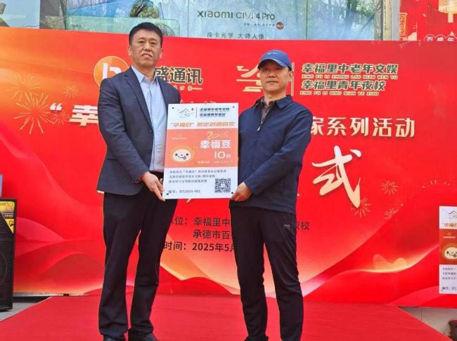 1惠民鄰里節(jié)、共建幸福家——承德民建會員企業(yè)圍繞促消費(fèi)致力培育街區(qū)經(jīng)濟(jì)1 (2).jpg