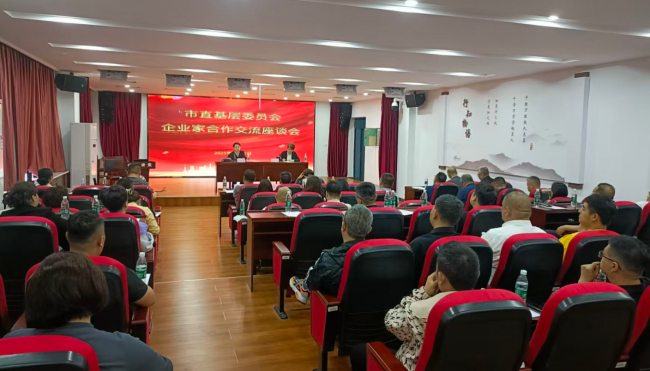 市直基層委舉辦政策培訓暨企業家交流會1.jpg