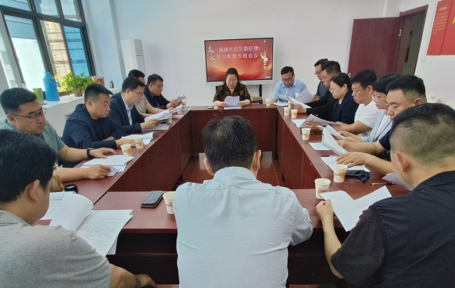 民建長安區基層委員會召開紀律學習教育專題會議（2）(1) - 副本 (2).jpg