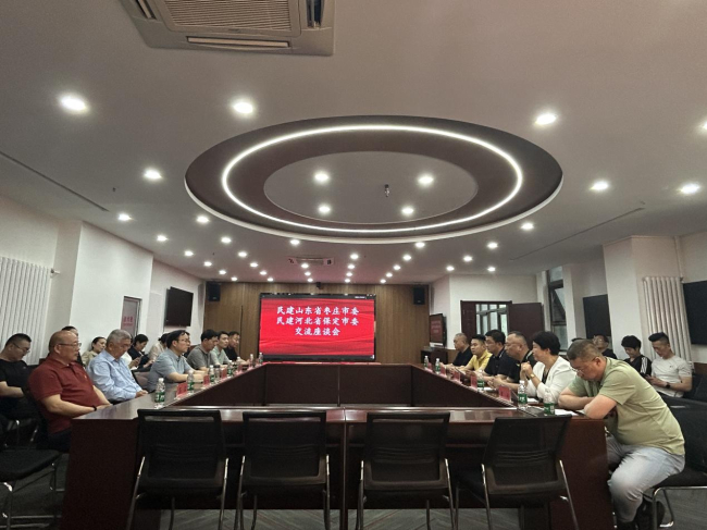 20250514民建保定市委與民建山東省棗莊市委舉行對接交流活動.jpg