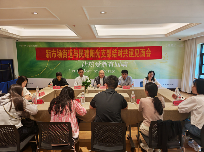 20250515民建保定市委陽光支部攜手競秀區新市場街道 共繪“同心公益”基層治理新圖景2 (2).jpg