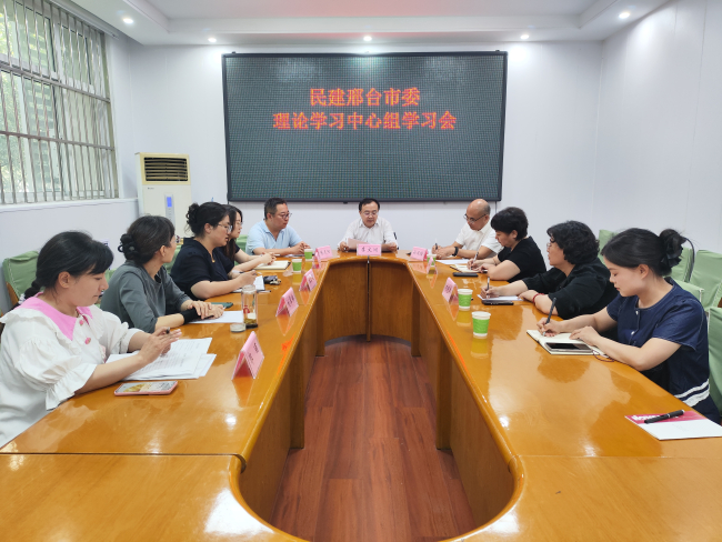 民建邢臺市委召開理論學(xué)習(xí)中心組學(xué)習(xí)會 (2).jpg