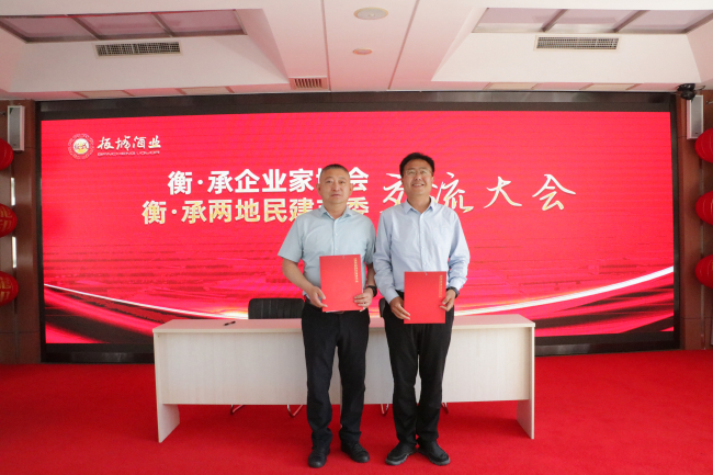 衡水承德兩地企業家共謀發展新篇章2 (2).jpg