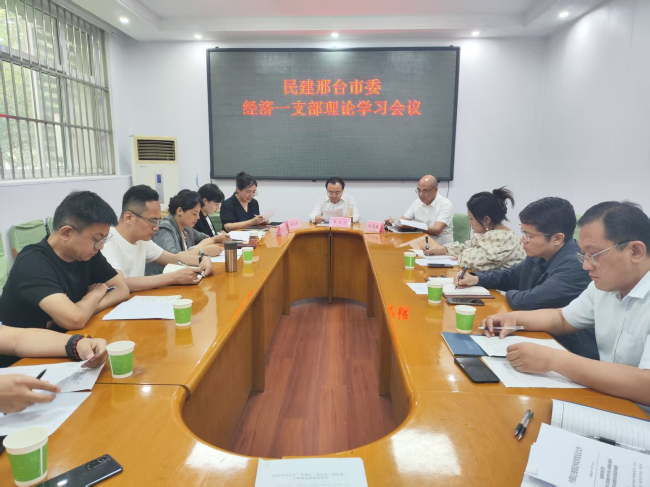 民建邢臺市委經濟一支部召開理論學習會議 (2).jpg