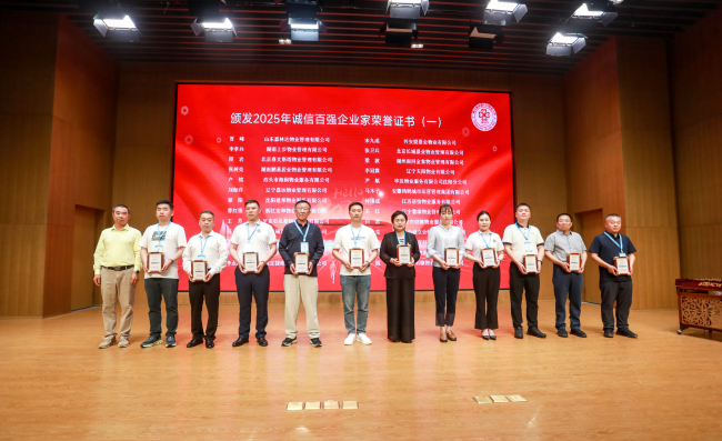 20250520喜報！保定民建會員李永剛獲“2025全國物業(yè)行業(yè)誠信百強企業(yè)家”稱號1 (2).jpg