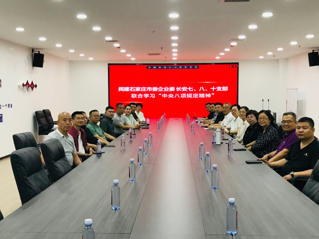 民建石家莊市委企業委聯合長安三個支部會議學習照片 (2).jpg