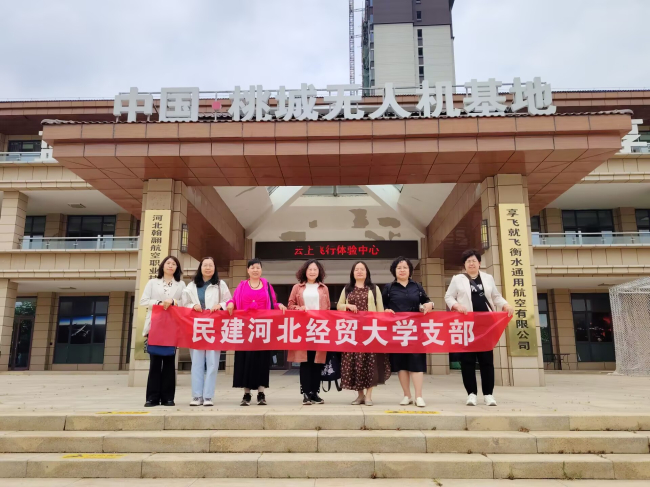 全鏈探路低空經濟：民建石家莊市委河北經貿大學支部赴衡水市桃城機場調研 (2).jpg