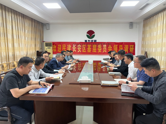 長(zhǎng)安區(qū)基層委赴會(huì)員企業(yè)調(diào)研 (2).jpg