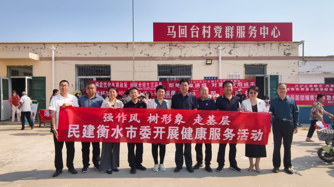 民建衡水市委開展健康服務活動1 (2).jpg