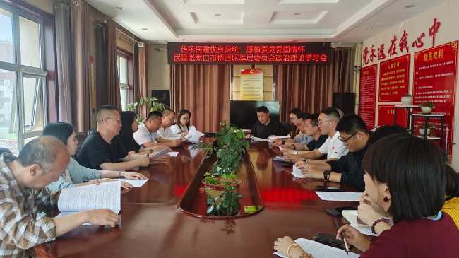 民建張家口市委橋西區基層委員會召開政治理論學習會議 (2).jpg