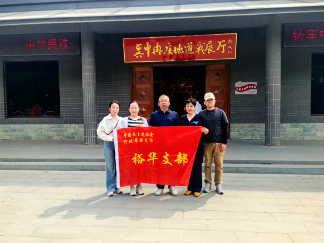20250530民建保定市委裕華支部赴冉莊地道戰紀念館開展愛國主義教育活動1 (2).jpg