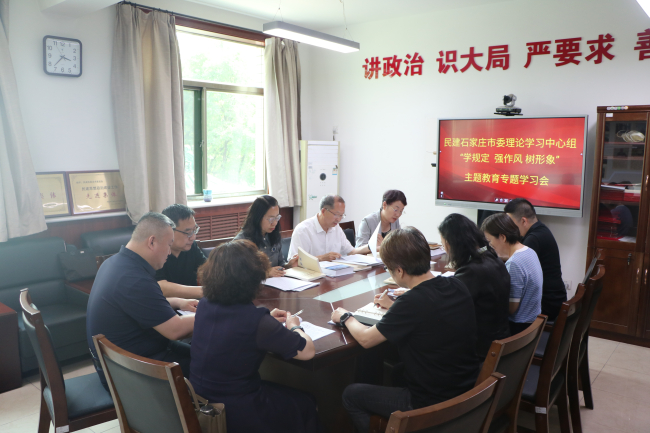民建石家莊市委召開(kāi)理論學(xué)習(xí)中心組（擴(kuò)大）“學(xué)規(guī)定、強(qiáng)作風(fēng)、樹(shù)形象”主題教育專(zhuān)題學(xué)習(xí)會(huì)議 (2).jpg