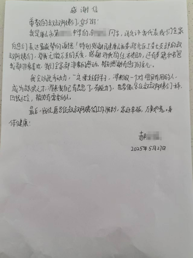 民建唐山市委路北區(qū)工委七支部收到困境學子暖心感謝信 (2).jpg