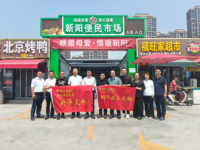 20250604民建保定市委新華支部、新階層二支部赴會員企業新陽便民市場開展交流活動1 (2).jpg