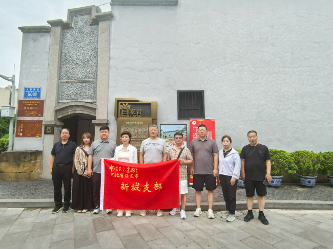 20250605民建保定市委新城支部赴重慶周公館參觀學(xué)習(xí) (2).jpg