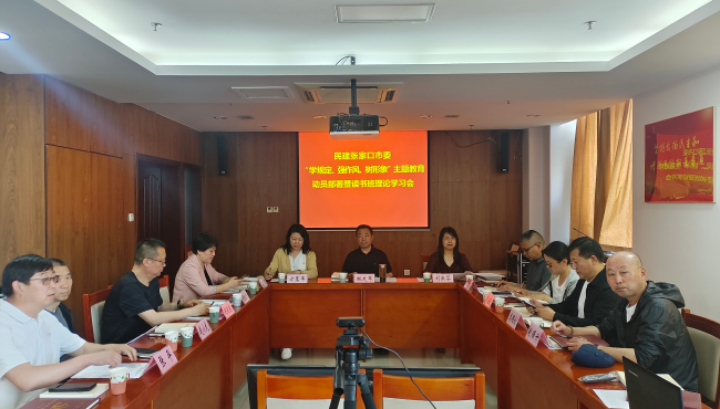 民建張家口市委召開“學規定、強作風、樹形象”主題教育動員部署暨讀書班理論學習會議 (3).jpg