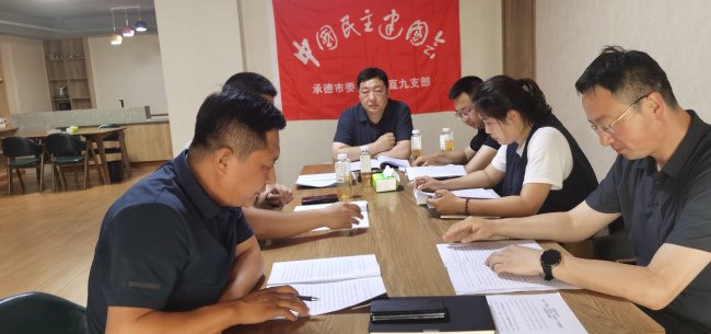 民建承德市委市直九支部召開“學規定、強作風、樹形象”主題教育學習會2 (2).jpg