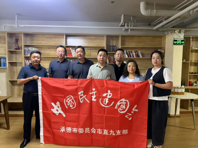 民建承德市委市直九支部與參政議政和理論研究委員會開展“學規定、強作風、樹形象”主題教育入企宣傳活動 (2).jpg