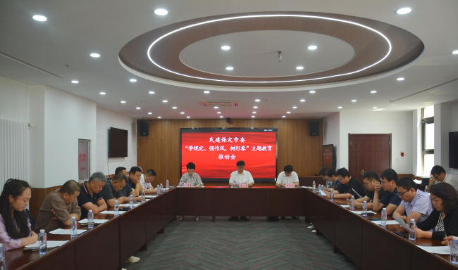20250609民建保定市委召開“學規定、強作風、樹形象”主題教育推動會1 (2).jpg