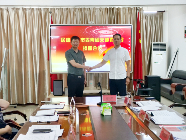 民建邢臺市委青創支部召開換屆會議2 (2).jpg