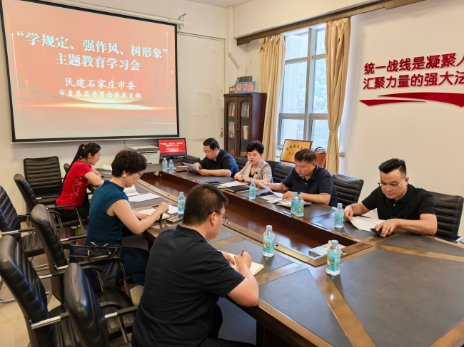 鹿泉支部召開“學規定、強作風、樹形象”主題教育學習會 (2).jpg