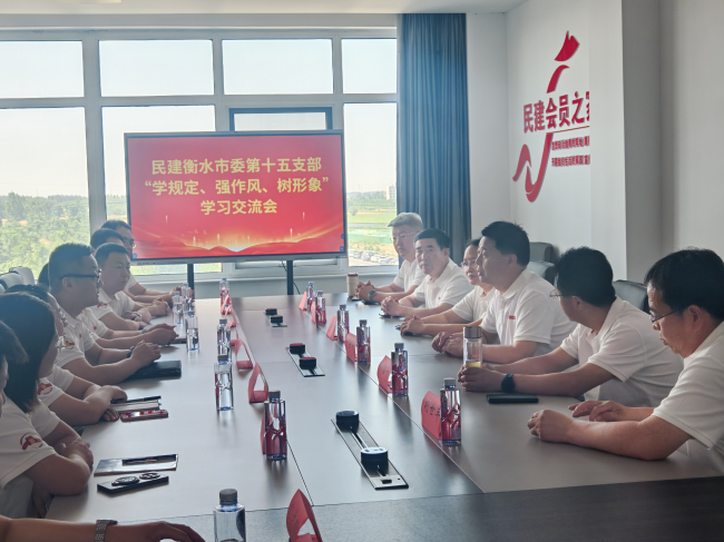 民建衡水市委第十五支部召開“學規定、強作風、樹形象”主題教育暨參觀交流活動1 (2).jpg
