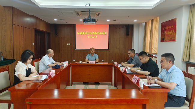 民建張家口市委監督委員會召開工作會議 (2).jpg