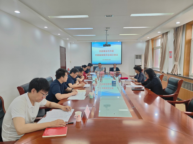 民建秦皇島市委召開內部監督委員會成立會議1 (2).jpg