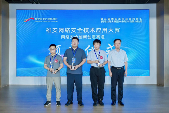 民建會員企業(yè)天融信在雄安未來之城場景匯大賽斬獲佳績.jpg
