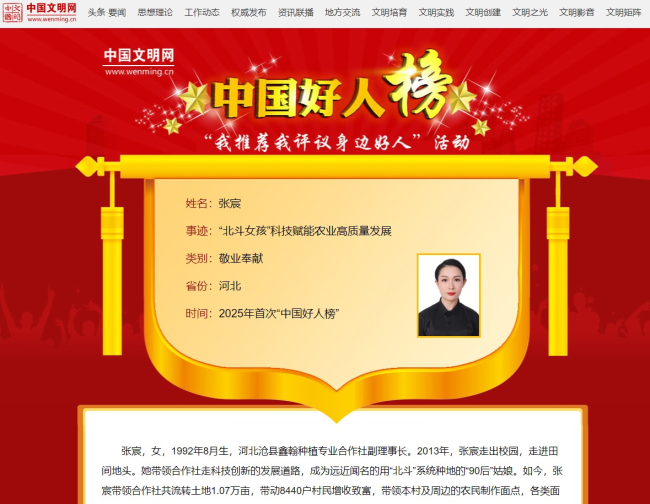 中國好人榜-張宸 (2).jpg