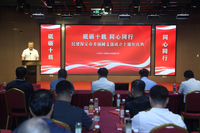 20250625砥礪十載 同心同行——民建保定市委新城支部舉行支部成立十周年慶祝活動1 (2) (2).jpg
