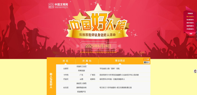中國好人榜 (2).jpg