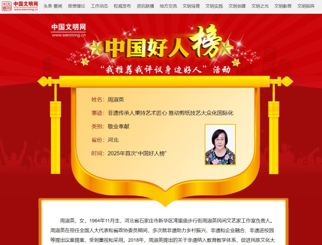 中國好人榜-周淑英 (2).jpg