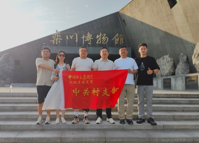 20250630民建保定市委中關(guān)村支部、新階層一支部聯(lián)合赴洛陽(yáng)市欒川博物館開(kāi)展學(xué)習(xí)調(diào)研活動(dòng) (2).jpg