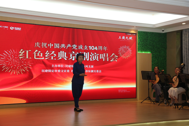 20250630民建保定市委東風(fēng)支部、文化宣傳委員會聯(lián)合農(nóng)工黨保定市委東湖支委會舉辦慶祝中國共產(chǎn)黨成立104周年紅色經(jīng)典京劇演唱會3 (2).jpg
