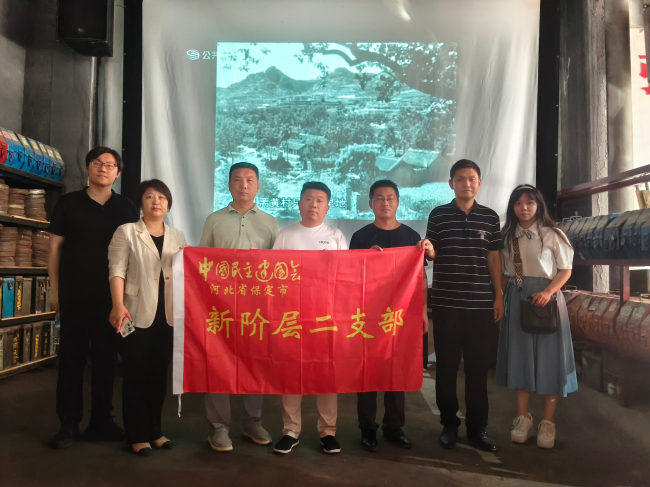 20250701重溫紅色經典 傳承革命精神——民建保定市委新階層二支部開展迎“七一”觀影主題活動 (2).jpg