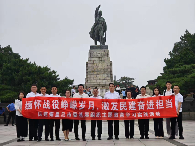 賡續(xù)紅色血脈，砥礪合作初心—民建秦皇島市委企業(yè)一支部開展主題教育實(shí)踐活動(dòng)(1) (2).jpg