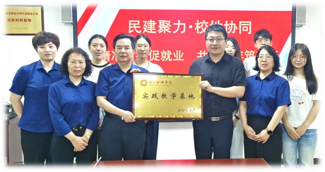 精準對接促就業   共助青年逐夢行——民建省直三支部會員單位立信中聯（集團）事務所與河北金融學院共建實習實踐教學基地2.jpg