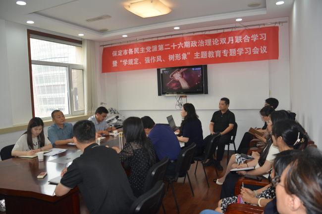 20250707民建保定市委牽頭組織全市各民主黨派第二十六期政治理論雙月聯合學習暨“學規定、強作風、樹形象”主題教育專題學習會議1 (2).jpg