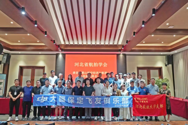20250721民建保定市委河北農業大學支部聯合農業農村委員會助力唐縣低空經濟產業高質量發展交流活動1 (2).jpg