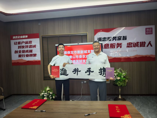 20250722民建保定市委新城支部與民建唐山市委農業總支締結友好支部3.jpg