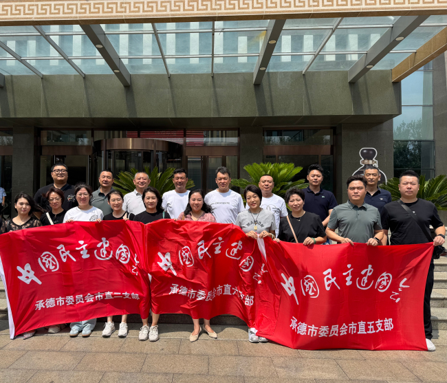 探索企業沿革、堅持改革精神——民建承德市委市直六支部與市直二支部、市直五支部聯合開展研學活動 (1) (2).jpg