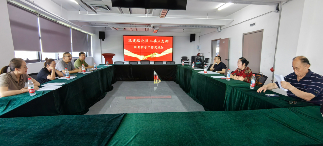 民建唐山市委路北區(qū)工委五支部開展新老班子工作交流會 (2).jpg